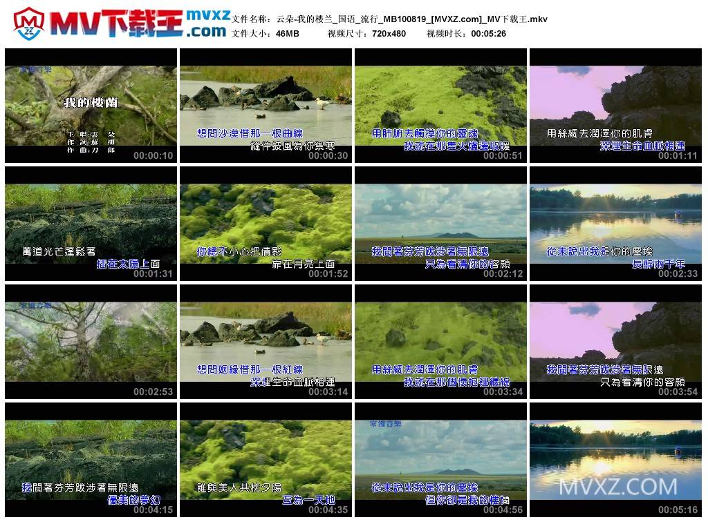 云朵-我的楼兰_国语_流行_MB100819